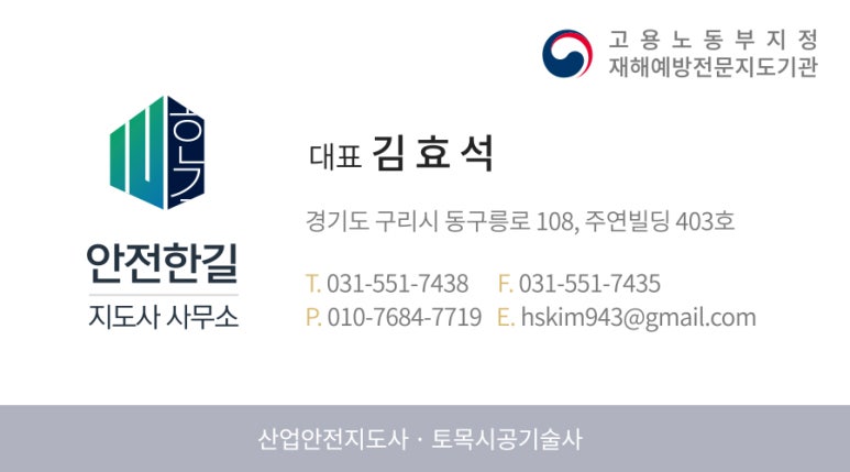 안전한길지도사사무소 이미지