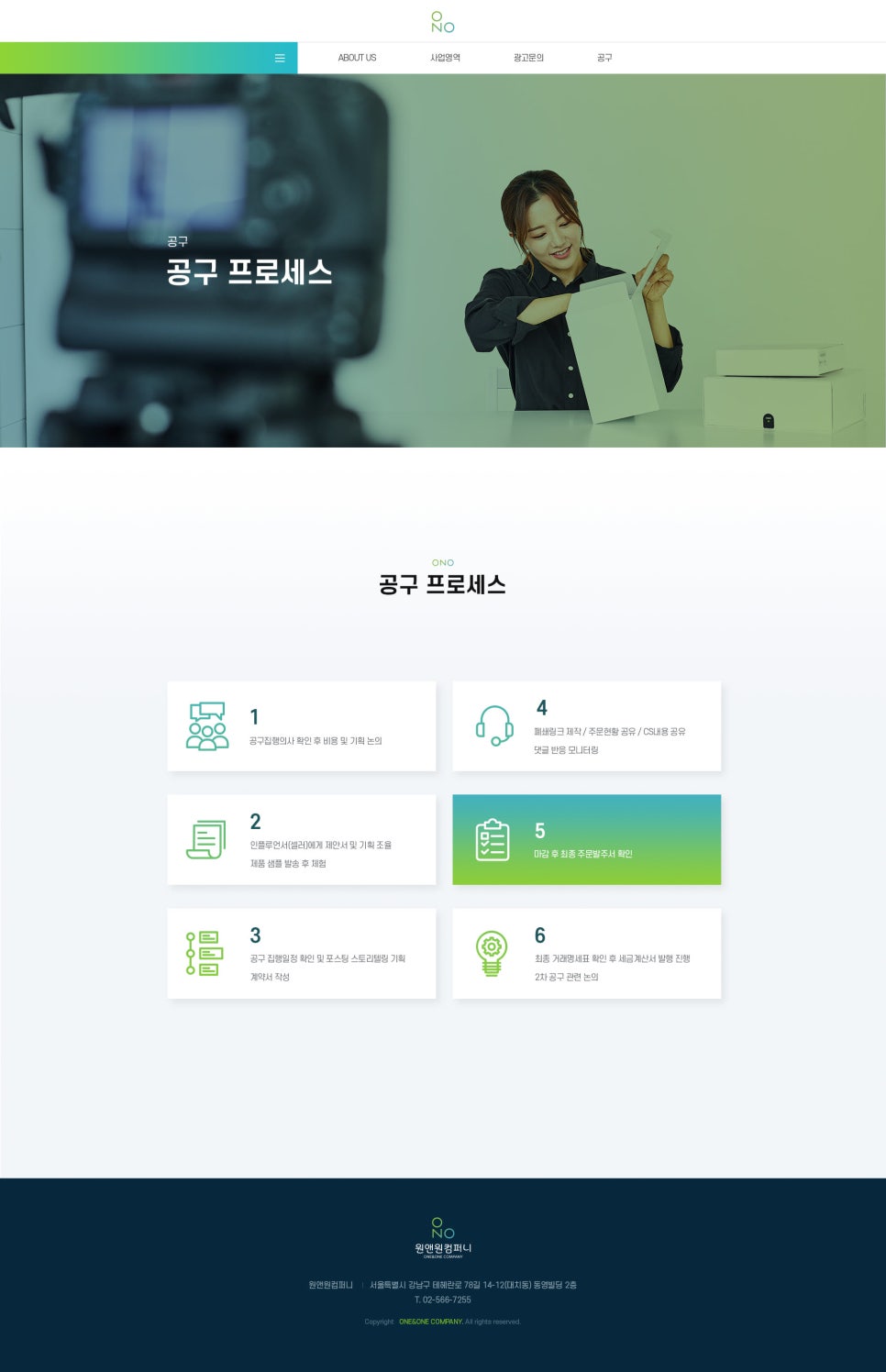 원앤원컴퍼니 이미지