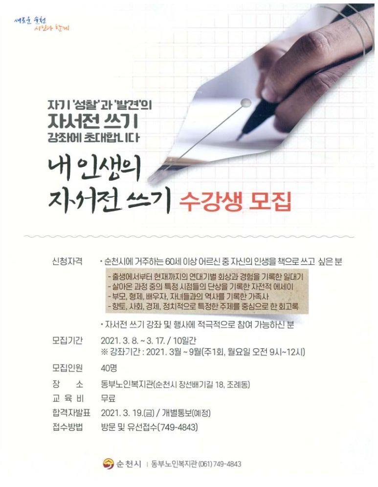 순천시 동부노인복지관 이미지
