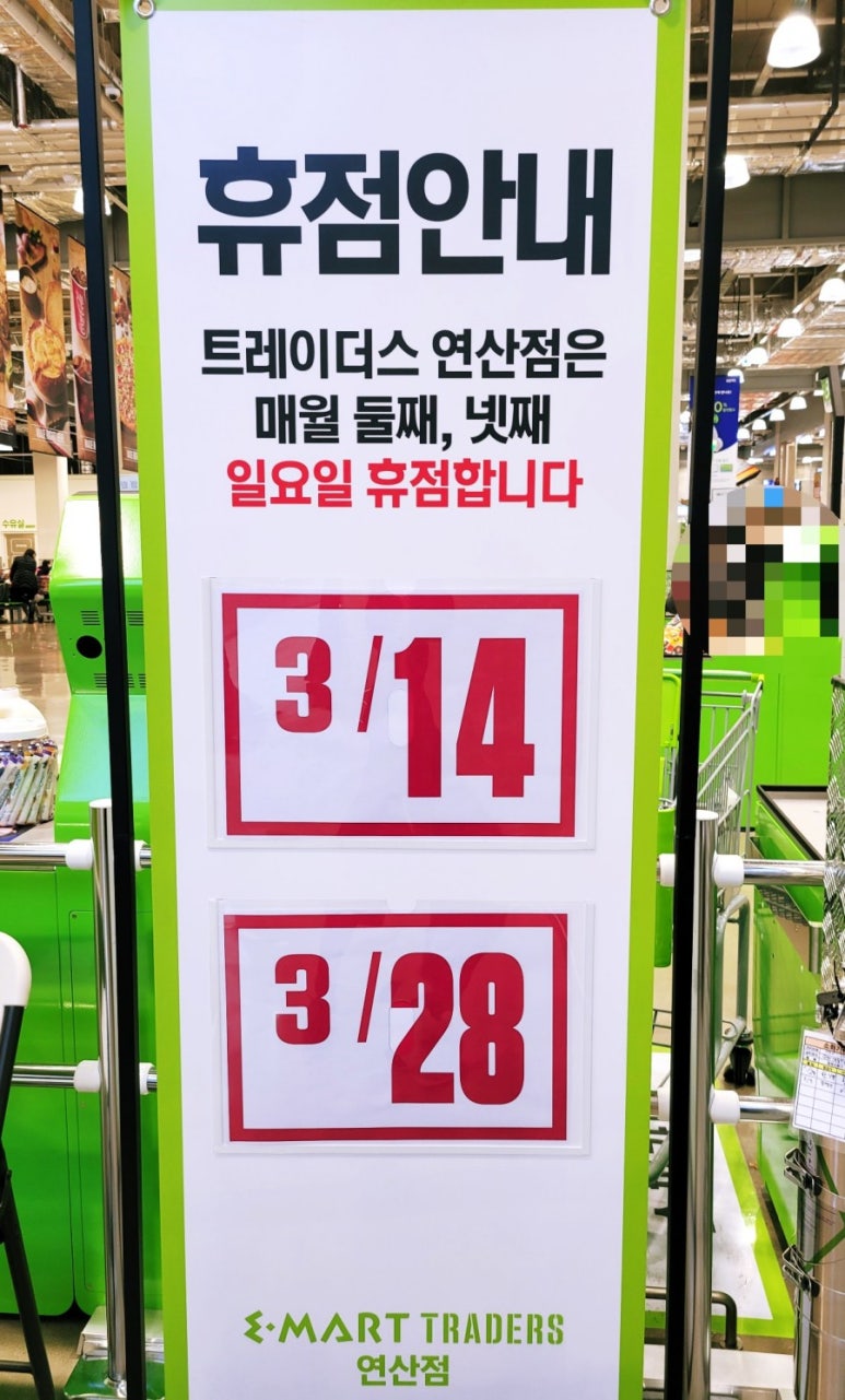 (주)이마트 트레이더스 연산점 이미지