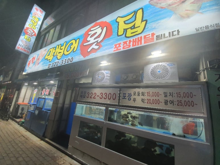 사랑도 막썰어횟집 이미지