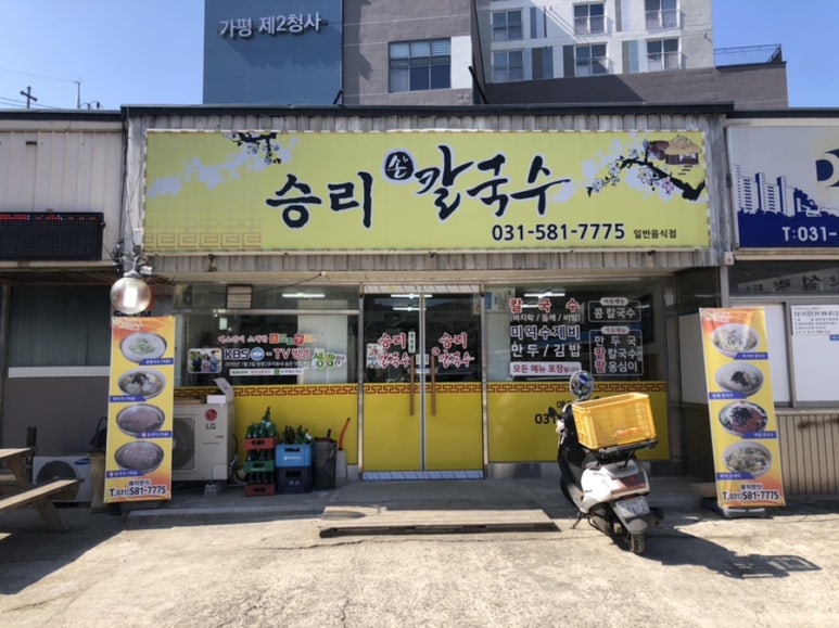 승리손칼국수 이미지