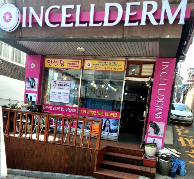 인셀덤뷰티 이미지