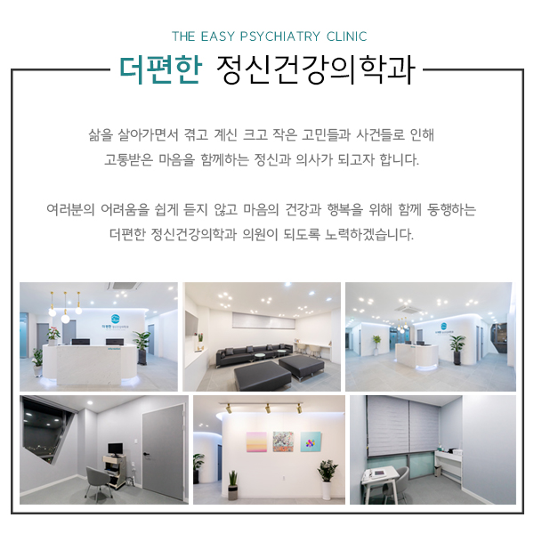 마음동행정신건강의학과의원 이미지
