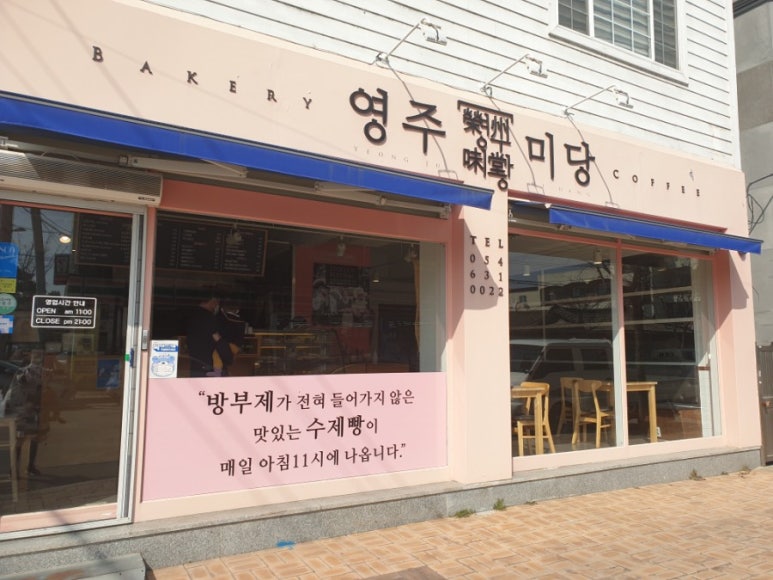영주미당 이미지
