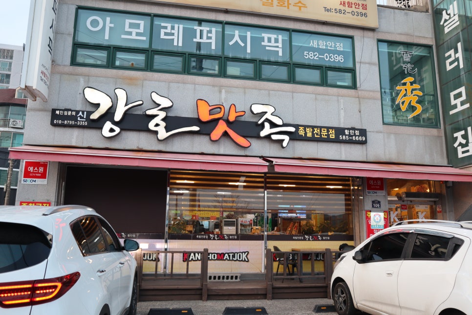 강호맛족 함안점 이미지