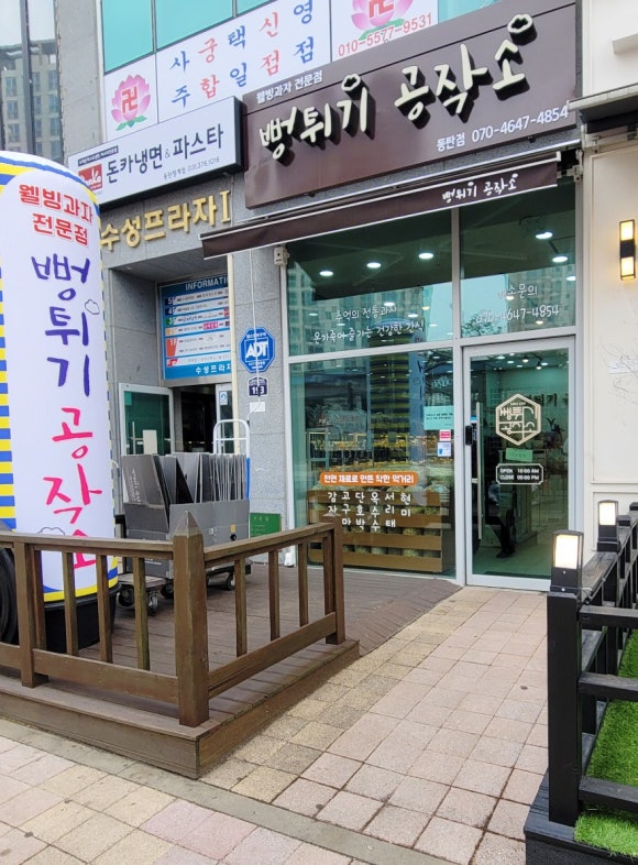 뻥튀기공작소(동탄점) 이미지