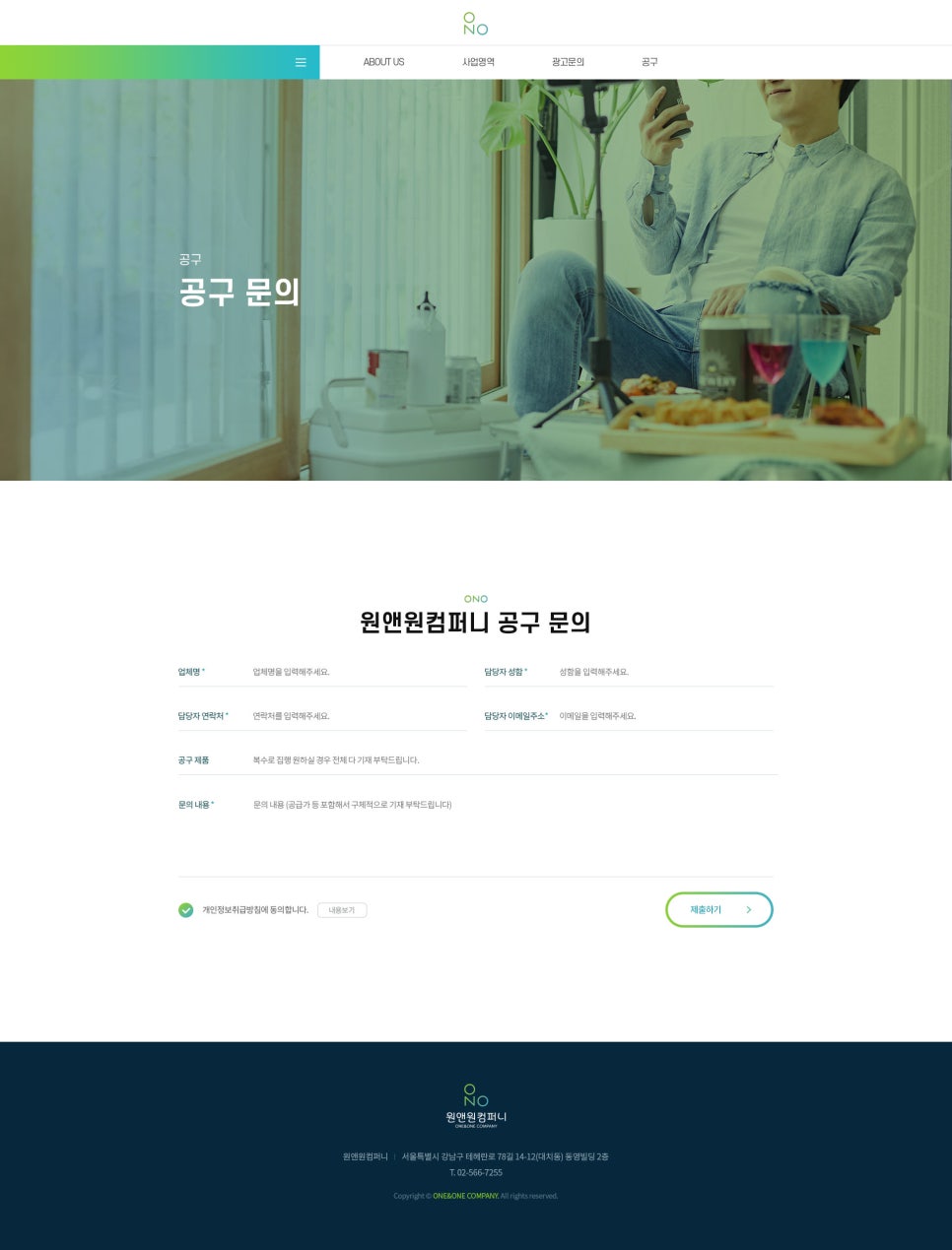 원앤원컴퍼니 이미지