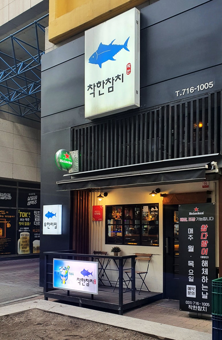 착한참치 이미지