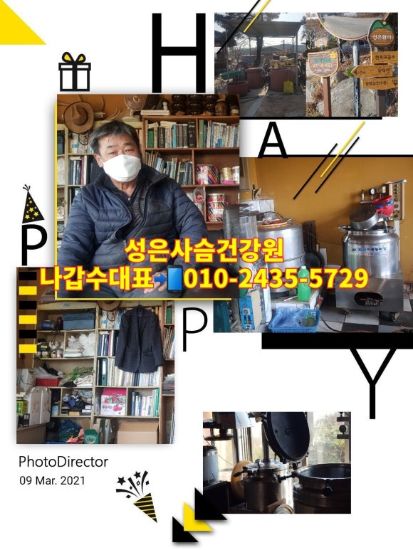 사슴건강원 이미지