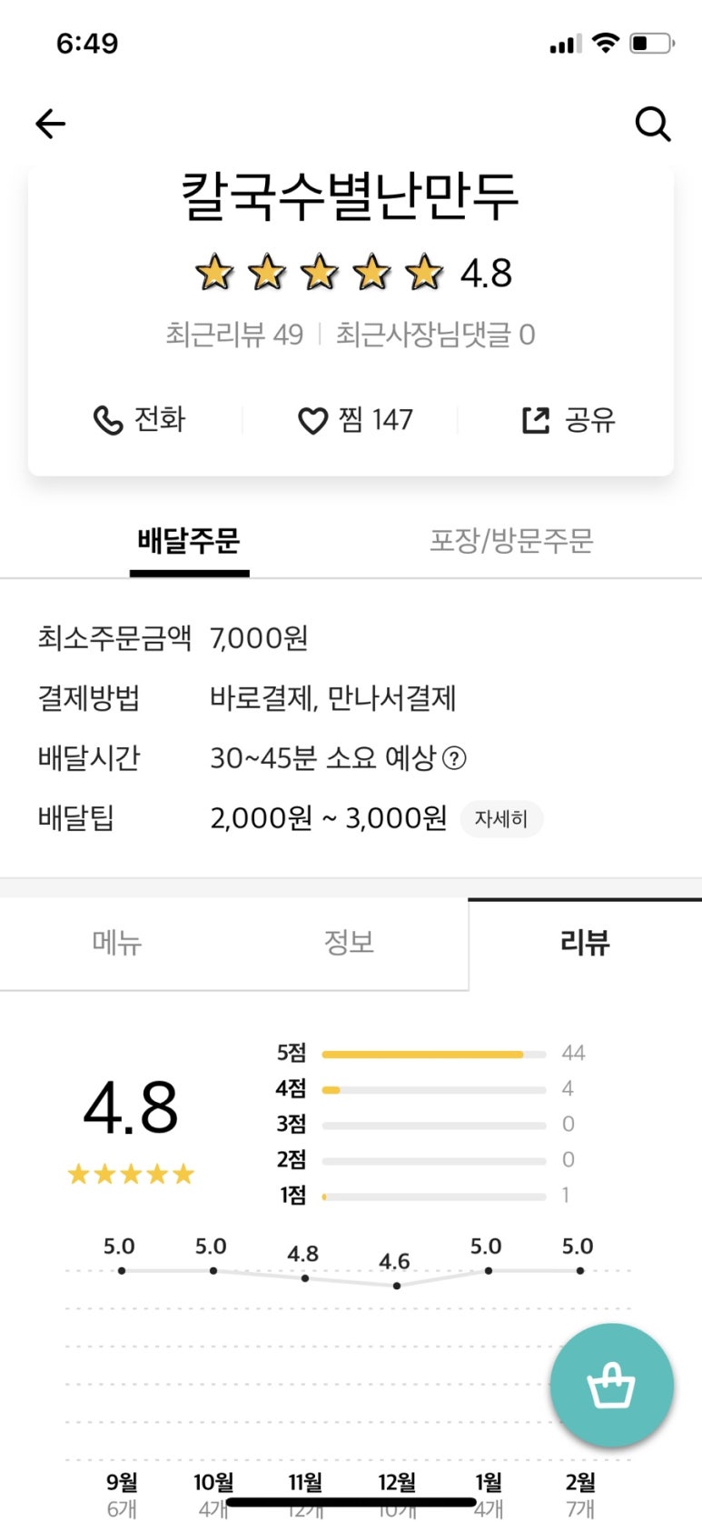 칼국수별난만두 이미지