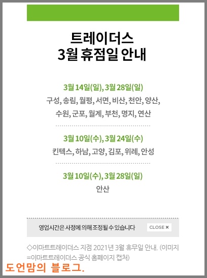 (주)이마트 트레이더스 연산점 이미지
