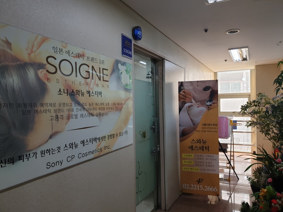 스와뉴(피부샵) 이미지