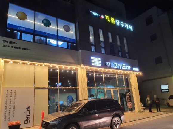이가고기도마 신대점 사진 2