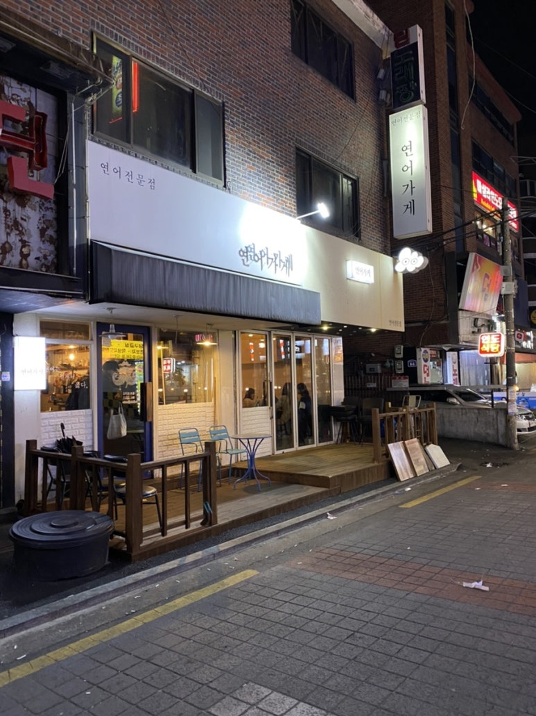연어가게 사진 4