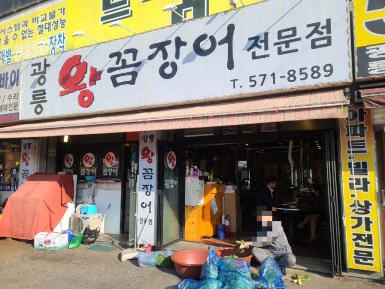 광릉왕꼼장어 이미지
