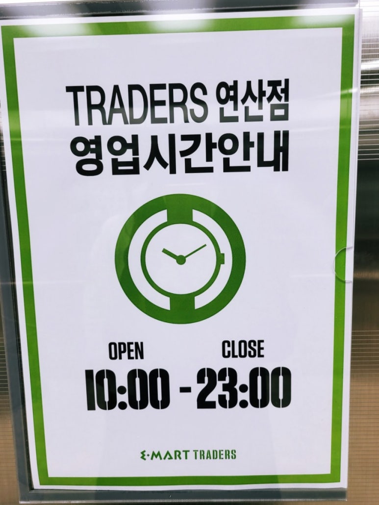 (주)이마트 트레이더스 연산점 이미지