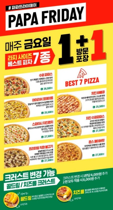 파파존스대전 이미지