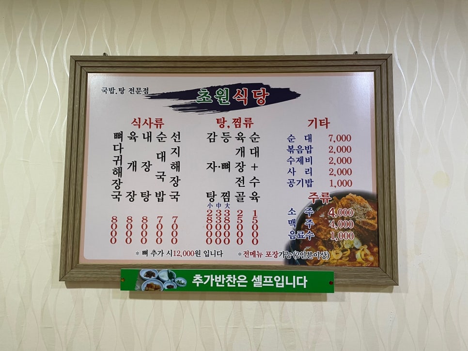 초원식당 이미지