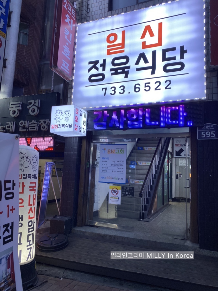 일신정육식당 이미지