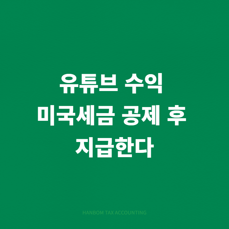 한봄세무회계 이미지