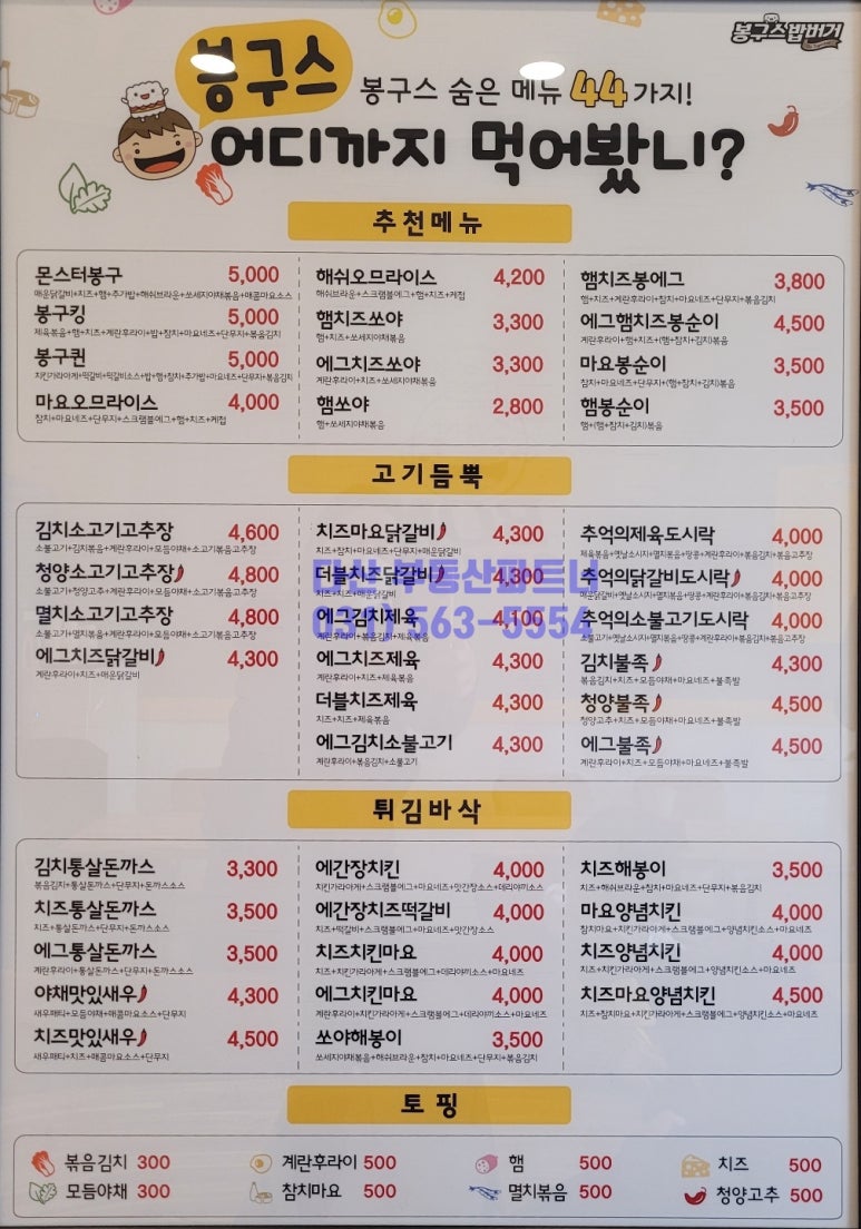봉구스밥버거다산 이미지