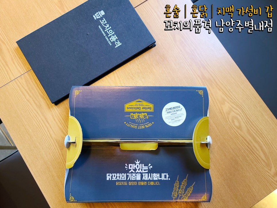 꼬치의품격 남양주별내점 이미지