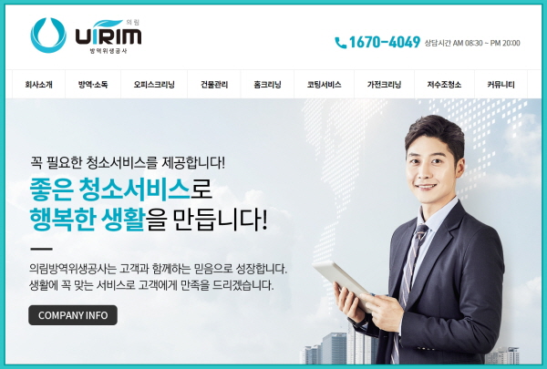 의림방역공사 이미지