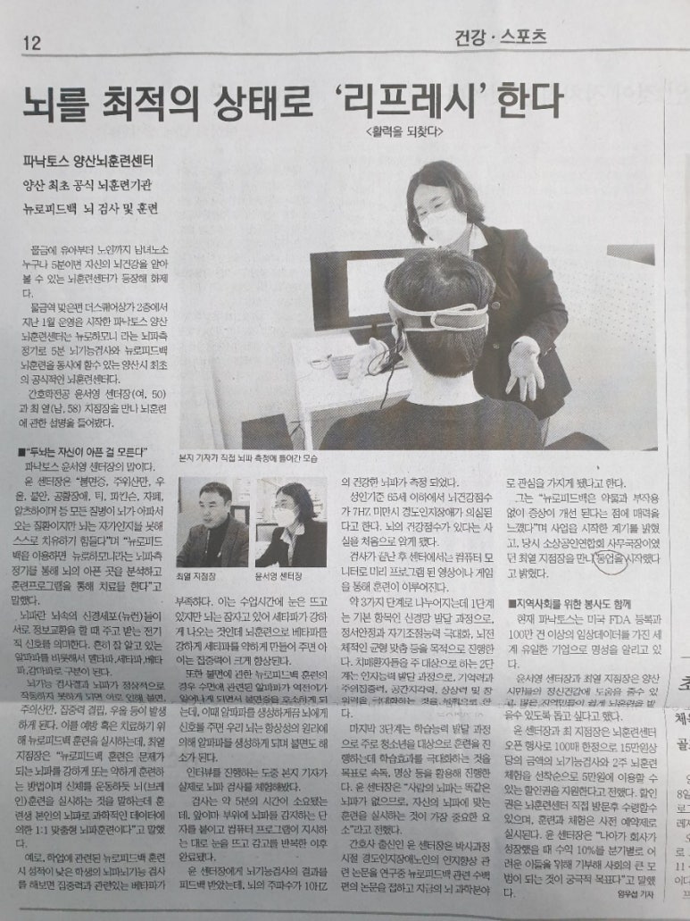 파낙토스양산뇌훈련센터 이미지