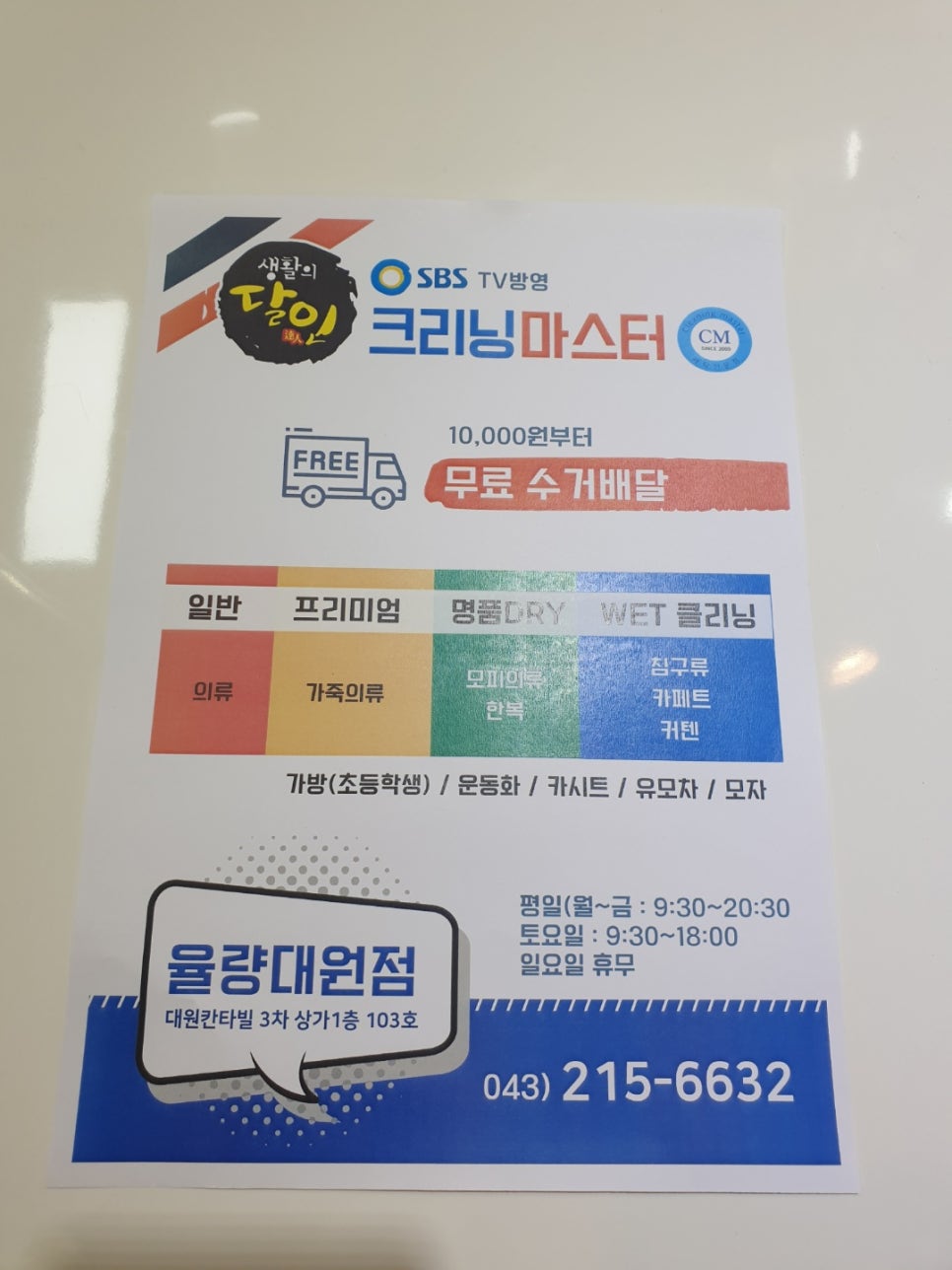 대원세탁소 이미지