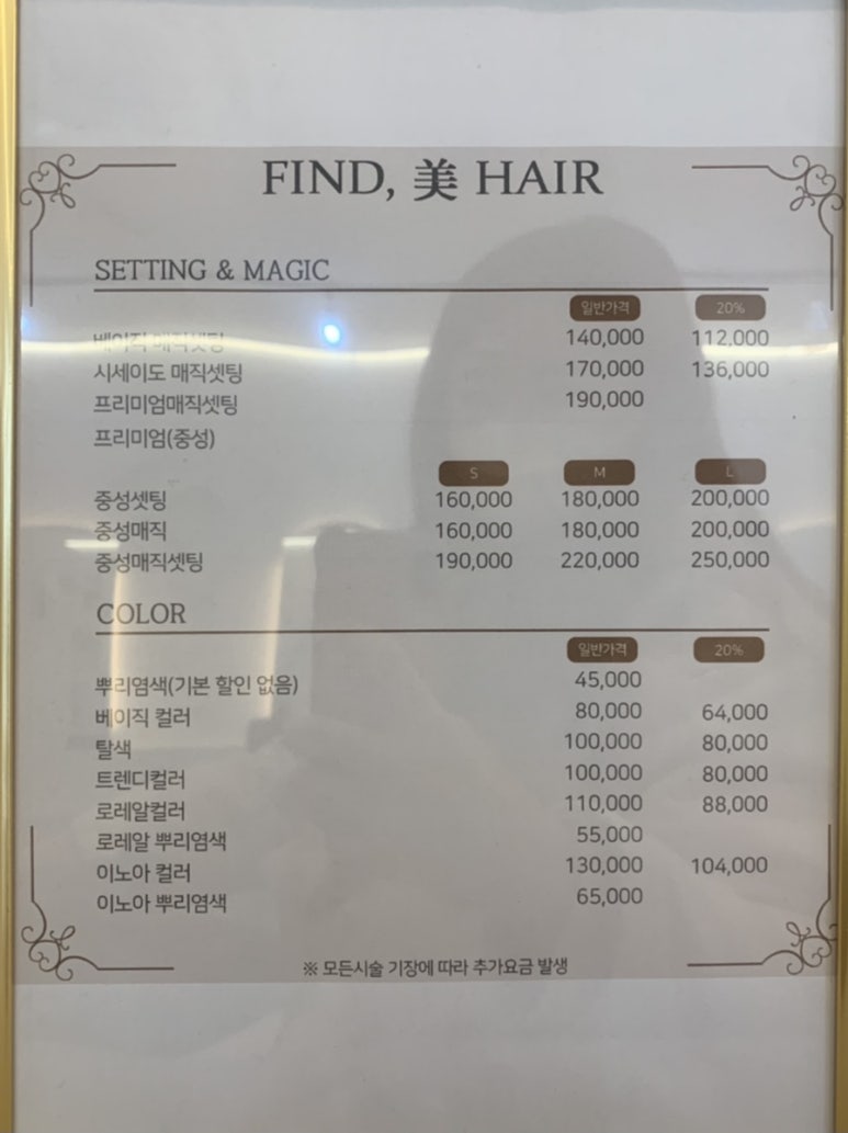 미(美)미용실 이미지