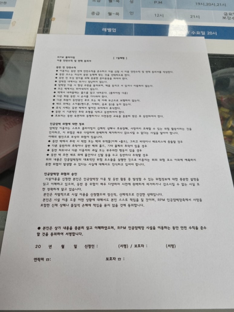 알피엠클라이밍 이미지