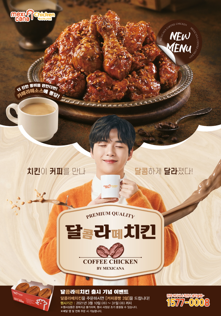 달콤치킨 이미지
