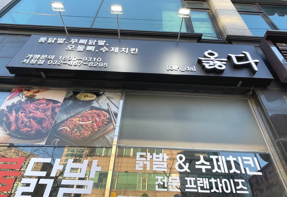 옳다닭발 이미지