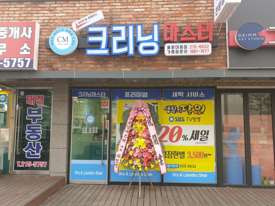 대원세탁소 이미지