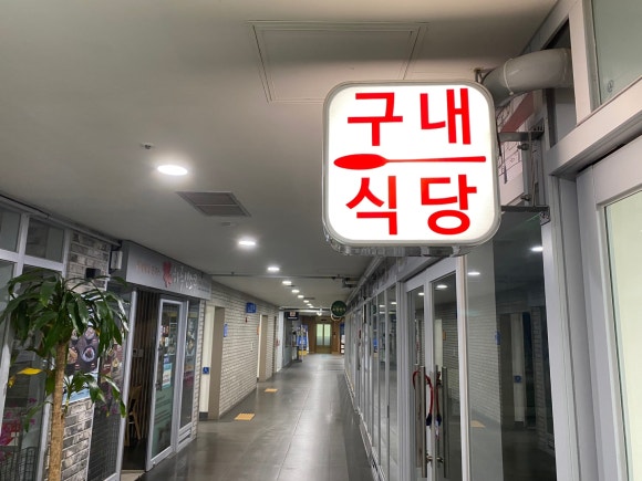 트립티마포중앙도서관구내식당 이미지