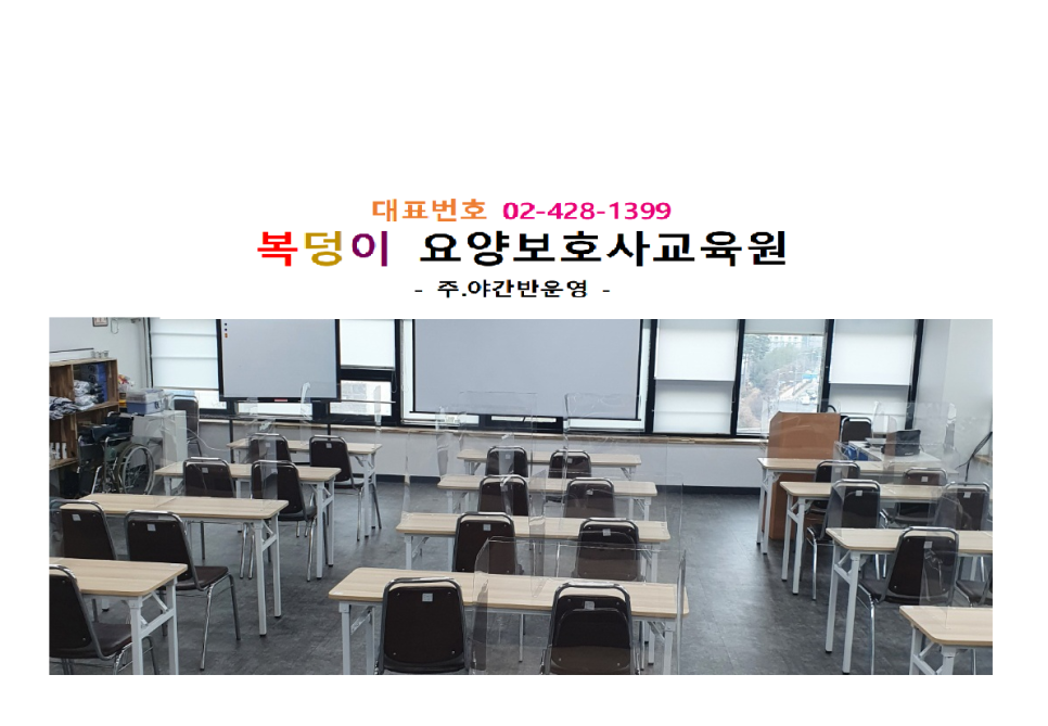 복덩이요양보호사교육원 이미지