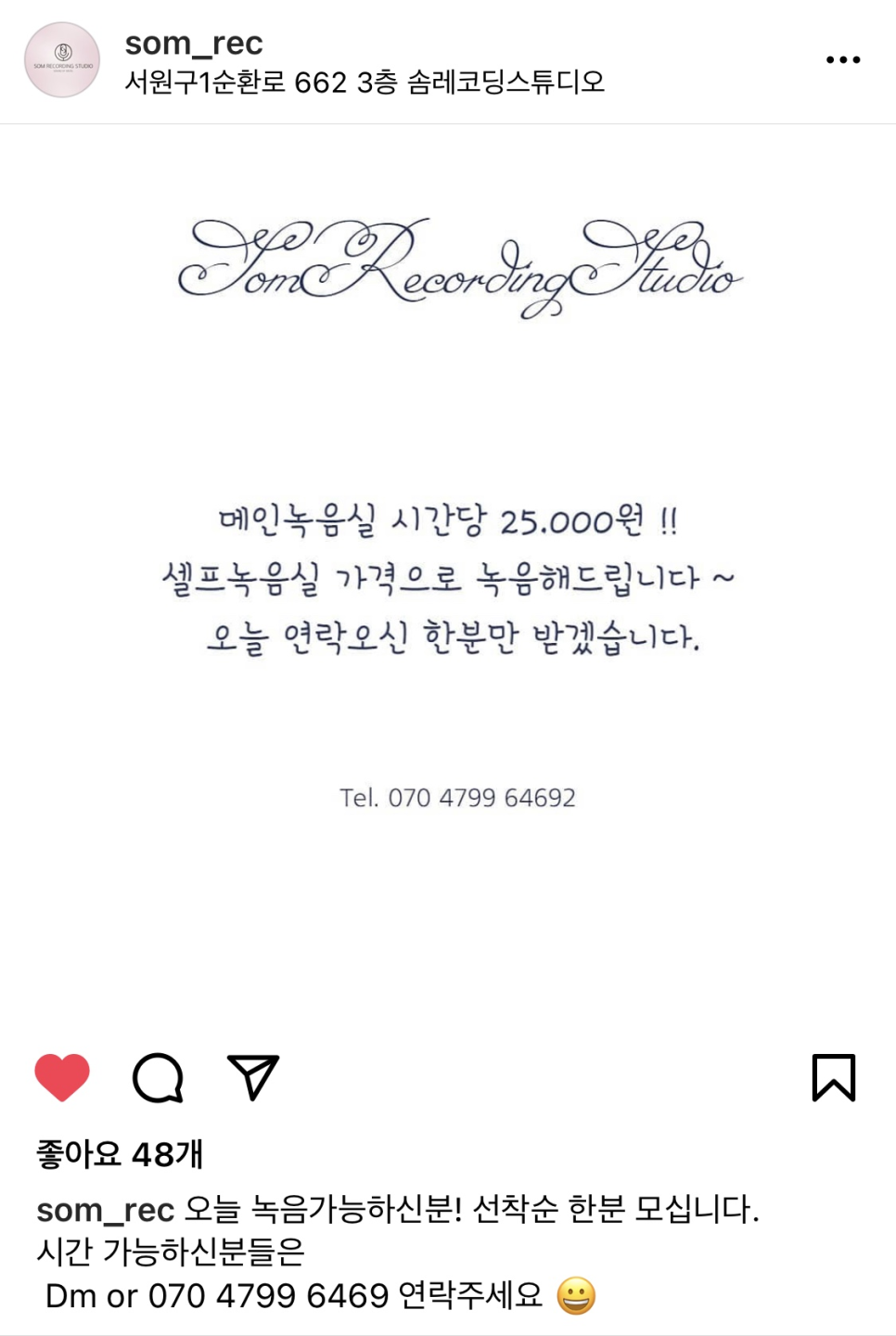 솜레코딩스튜디오 이미지