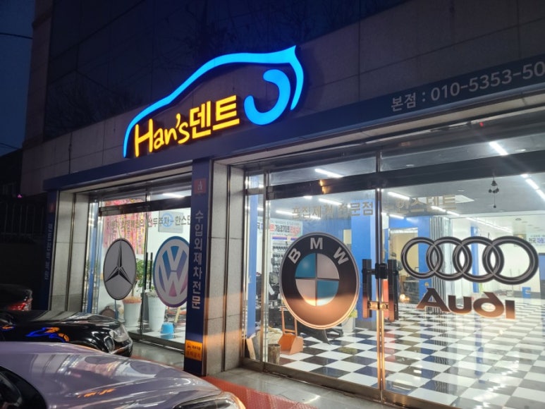 한스덴트 이미지