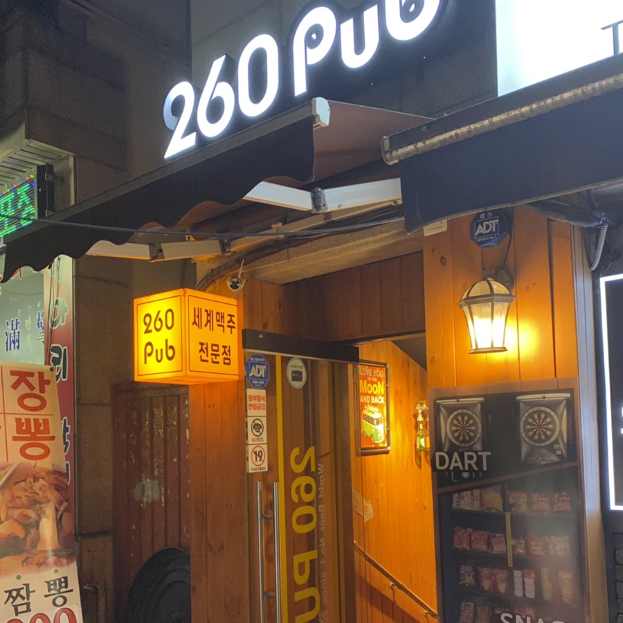 260펍 이미지