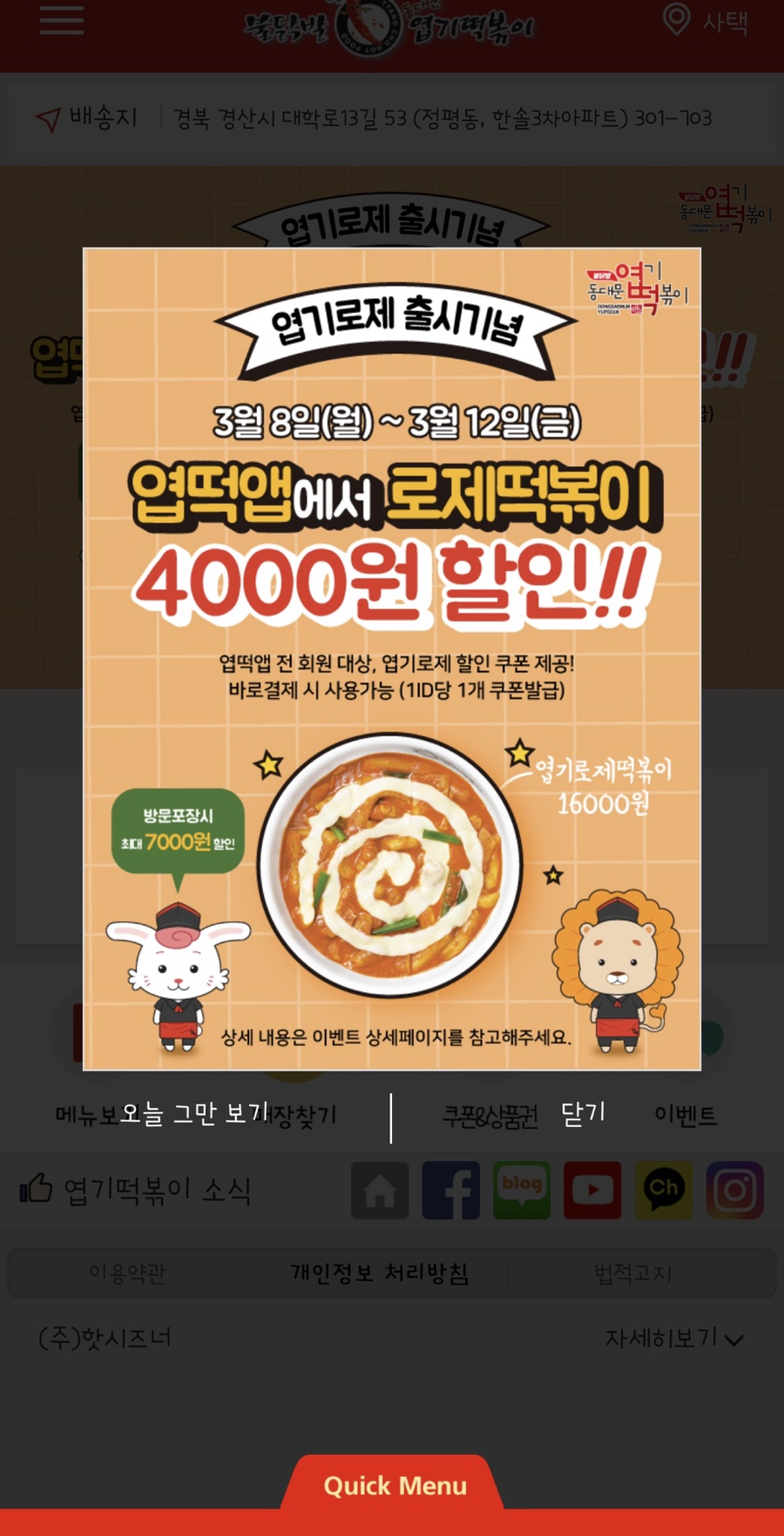 동대문엽기떡볶이경산 이미지
