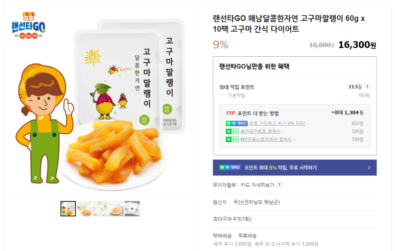 해남달콤한자연 이미지