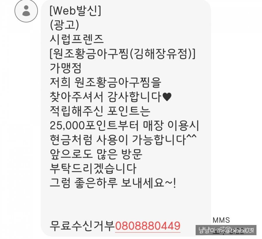 원조생아구찜 이미지