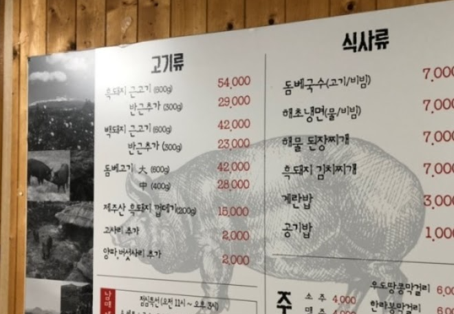 남매네흑돼지 이미지