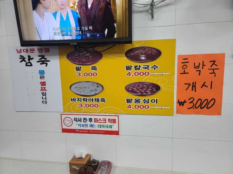 남대문명물죽 이미지