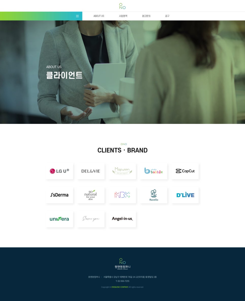 원앤원컴퍼니 이미지