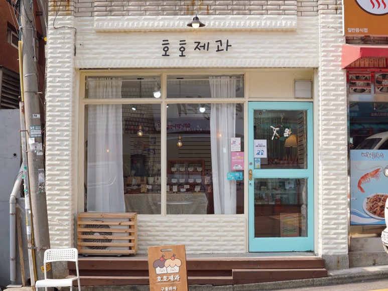 호호제과 이미지