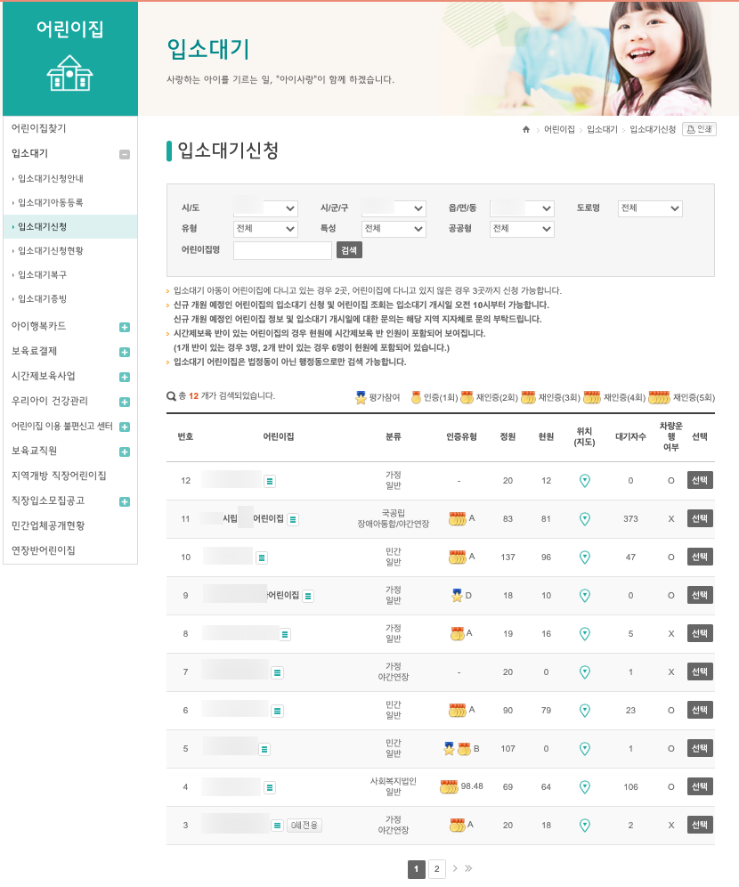 사회복지법인 정원어린이집 이미지