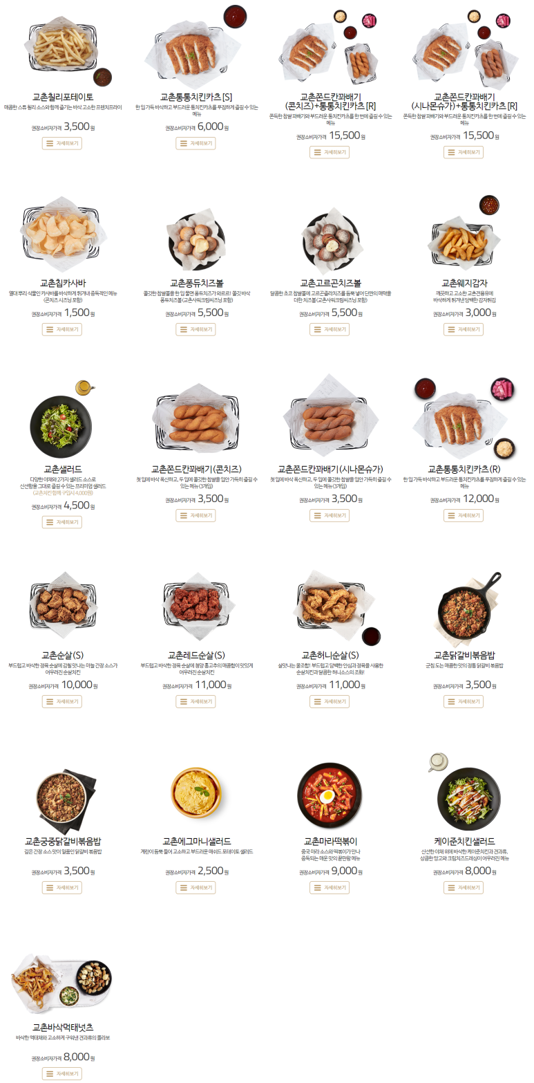 교촌치킨진평점 이미지