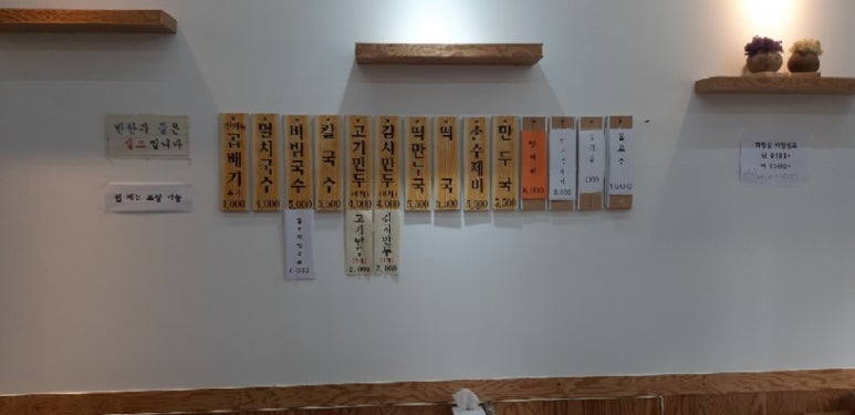 국수쟁이 이미지
